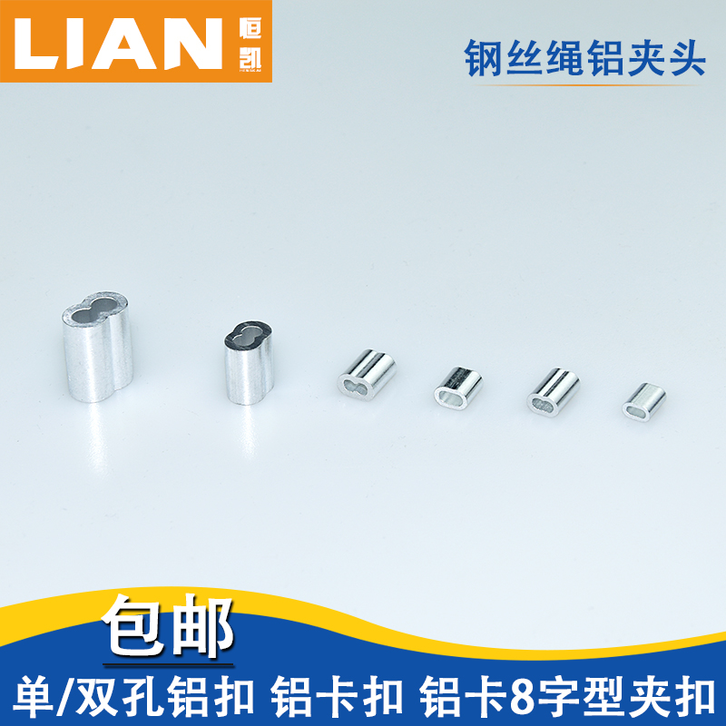 Hengkai wire rope chuck double hole aluminum sleeve aluminum buckle wire rope aluminum chuck aluminum card 8-shaped chuck