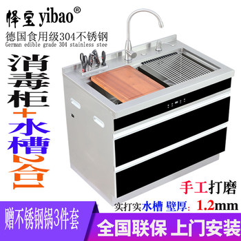 Yibao Integrated Sink and Disinfection Kitchen Cabinet, Hand-Polished Brushed 304 Stainless Steel Disinfection Cabinet Sink
