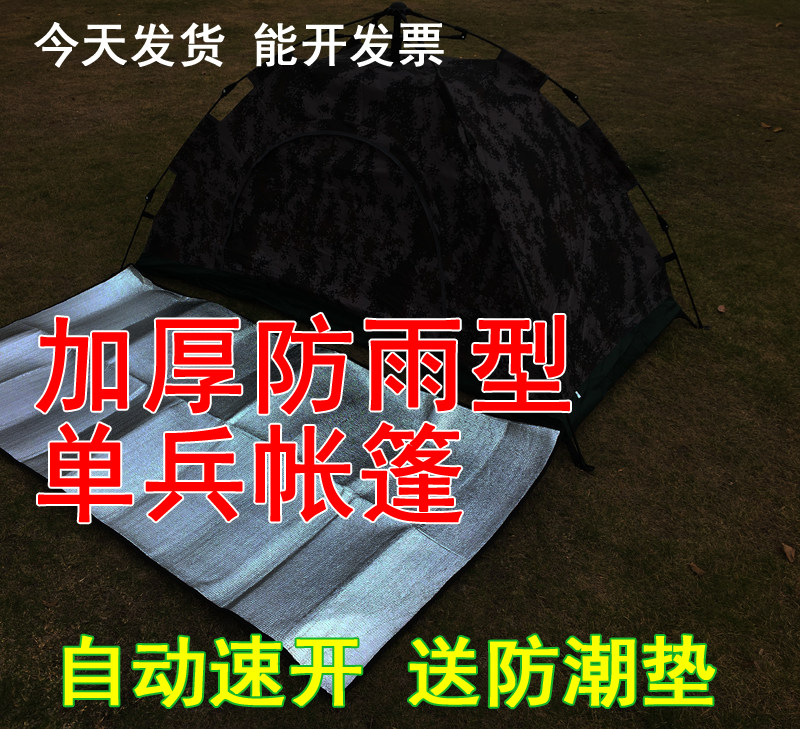 Single fully automatic camping tent camping 1 person speed open 2 people outdoor camouflated thickened anti-rainstorm to build winter free