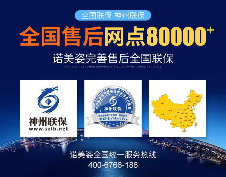 全国联保.jpg