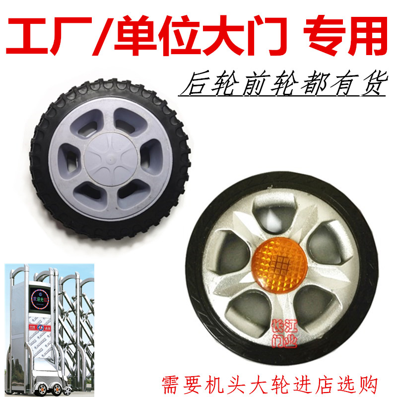 Scrolling door wheel wheel General factory Railway electric gate maintenance accessories for large rubber roller wheel