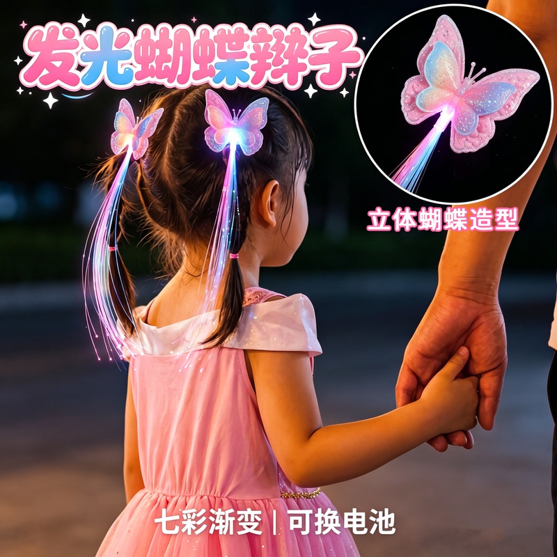 New Luminous Butterfly Glowing Braids Children's Colorful Fiber Optic Hair Accessories Flashing Headwear Street Stall Toys t New Luminous Butterfly Glowing Braids Children's Colorful Fiber Optic Hair Accessories Flashing Headwear Street Stall Toys t