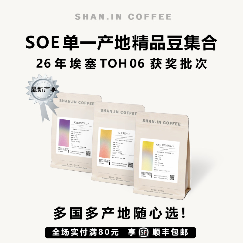 Shanzhongshi Soe Specialty Coffee Bean Collection Limited Batch Yirgacheffe Gesha Colonia Ethiopia 200G/Bag Shanzhongshi Soe Specialty Coffee Bean Collection Limited Batch Yirgacheffe Gesha Colonia Ethiopia 200G/Bag