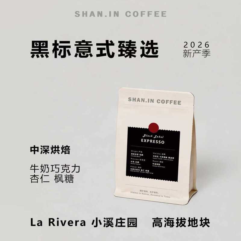 Shanzhongshi Black Label Italian Selection Coffee Beans 200g New Harvest Season High Altitude Area New Product Special Offer