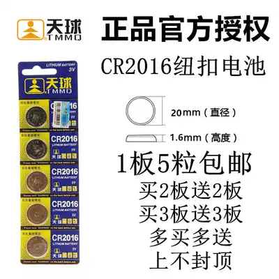 5 pieces of Tianqiu CR2016 Iron General car 3V key anti-theft remote control button battery