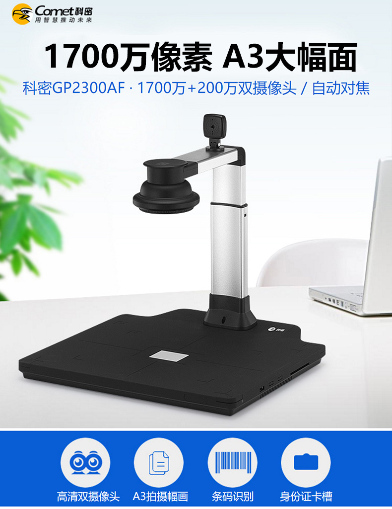 Comet GP2300 Gao Paiyi HD 17 triệu pixel Máy quét tập tin ghi video