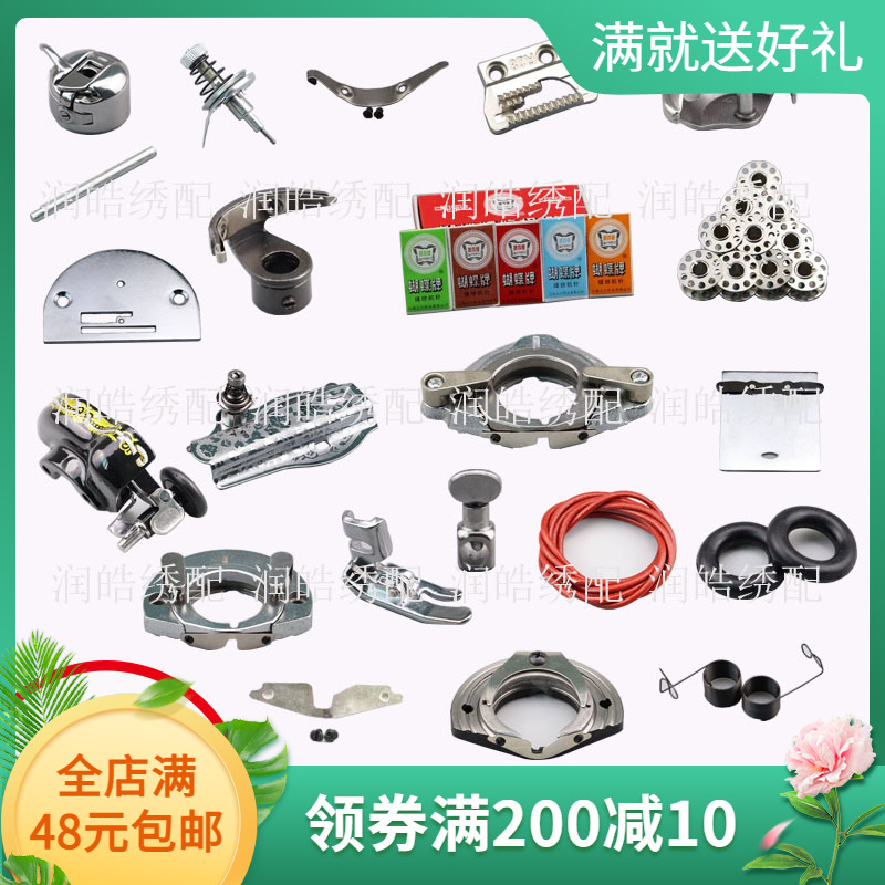 Old pedal household machine parts, shuttle bed, bobbin case, bobbin core, teeth, needle plate, old sewing machine accessories
