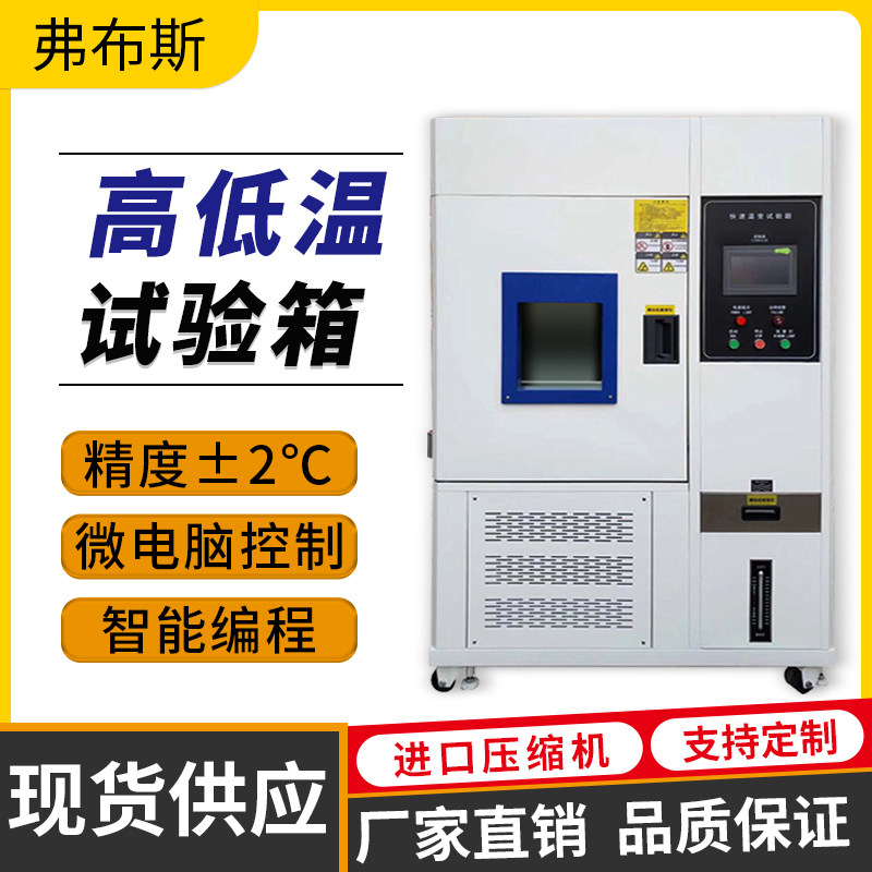 高低温恒温恒湿冷热冲击试验机塑胶老化测试高低温湿热交变环境箱