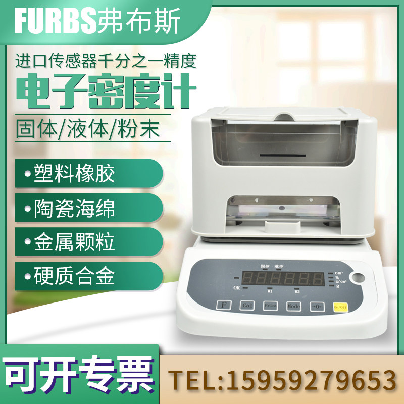 电子固液体密度计PVC塑料海绵陶瓷颗粒比重测试仪粉末密度测量仪