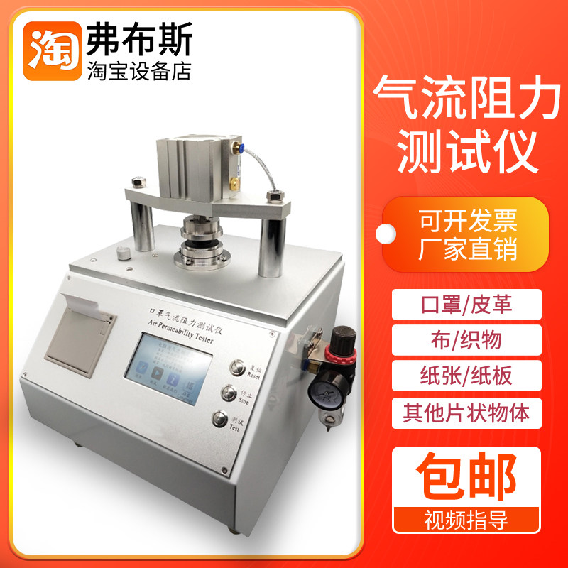 Melt Spray Cloth Mask Airflow Resistance Tester AIR SUCTION RESISTANCE TESTER UNWOVEN BUB AIR TIGHTNESS DETECTION INSTRUMENT