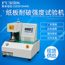 Breaking strength testing machine Carton breaking strength testing machine Carton corrugated cardboard blasting test testing instrument
