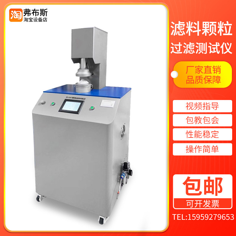 Melt spray cloth grain filtration efficiency tester 95 mouth hood grade resistance PFE oily salt filtration detection equipment