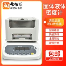 Solid density meter High precision PVC cable material plastic particle hydrometer tester Sponge density measuring instrument