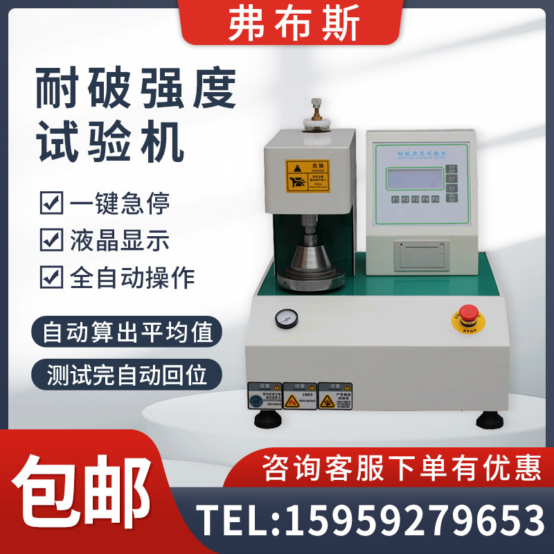 全自动耐破试验机破裂爆破气动器瓦楞纸板纸箱打磅耐破强度测定仪