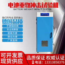 Battery heavy impact testing machine Lithium battery button battery acupuncture extrusion explosion-proof test box short circuit detector