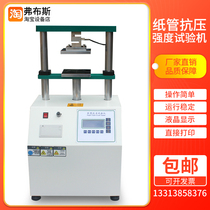 Paper tube compressive strength testing machine Chemical fiber yarn paper tube flat pressure test carton pressure detection intelligent pressure meter