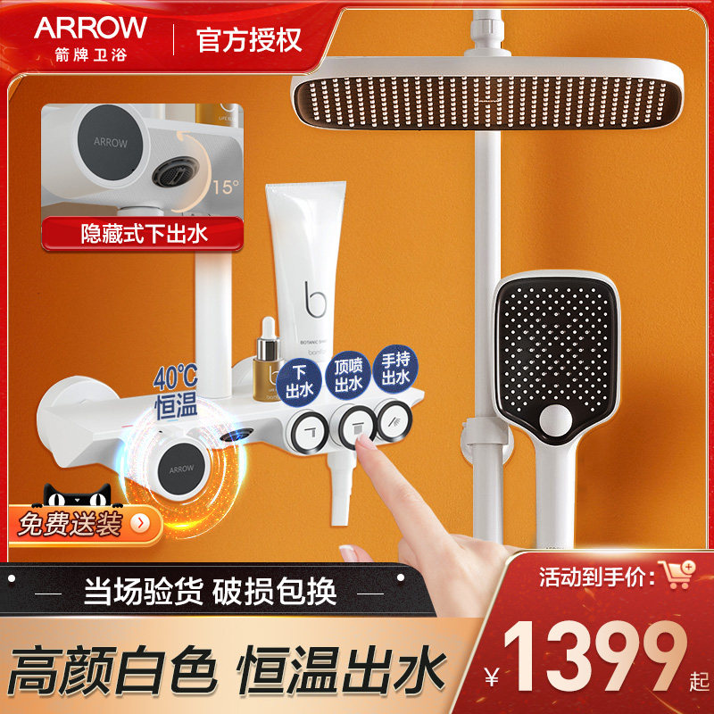 Arrow plate All copper shower Shower Suit Home Bathroom Flowers Sun Shower Shower Shower Nozzle Bath White Thermostatic Shower