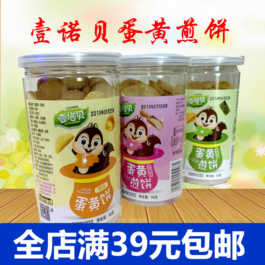Yinobei egg yolk cake Egg yolk pancake original sesame flavor biscuit Snack food 90 grams canned