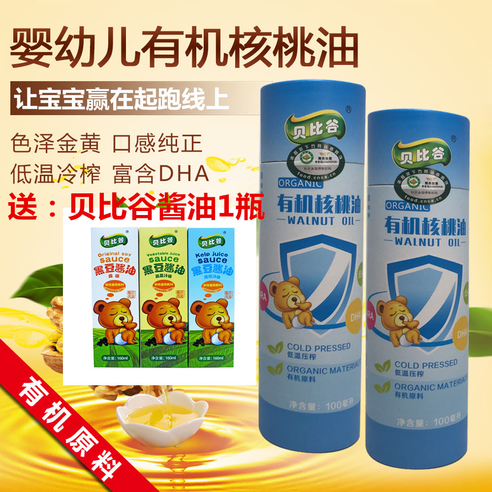 Berbi Valley walnut oil Cryogenic Cold Pressed Puzzle Baby Deputy Food Condiment Walnut Oil 100ml