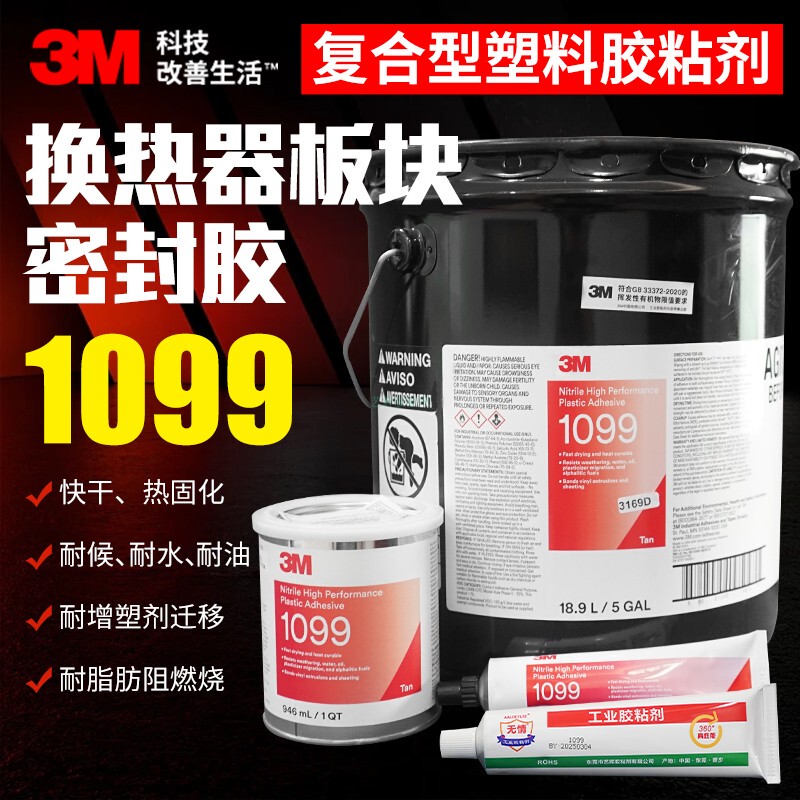 3m1099 Marine Sealant Adhesive for Plastic, Rubber, Metal, Fabric, Oil-Resistant, Migration-Resistant to Plasticizers, Nitrile Rubber 3m1099 Marine Sealant Adhesive for Plastic, Rubber, Metal, Fabric, Oil-Resistant, Migration-Resistant to Plasticizers, Nitrile Rubber