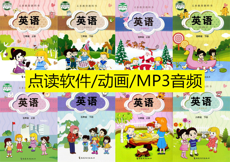 Fujian Minjiao version of primary school English grades 3456 and 2016 reading software audio animation