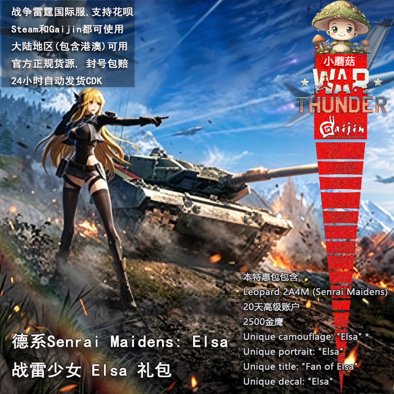 War Thunder German Elsa Leopard 2A4M War Thunder Girl Elsa Gift Pack War Thunder German Elsa Leopard 2A4M War Thunder Girl Elsa Gift Pack