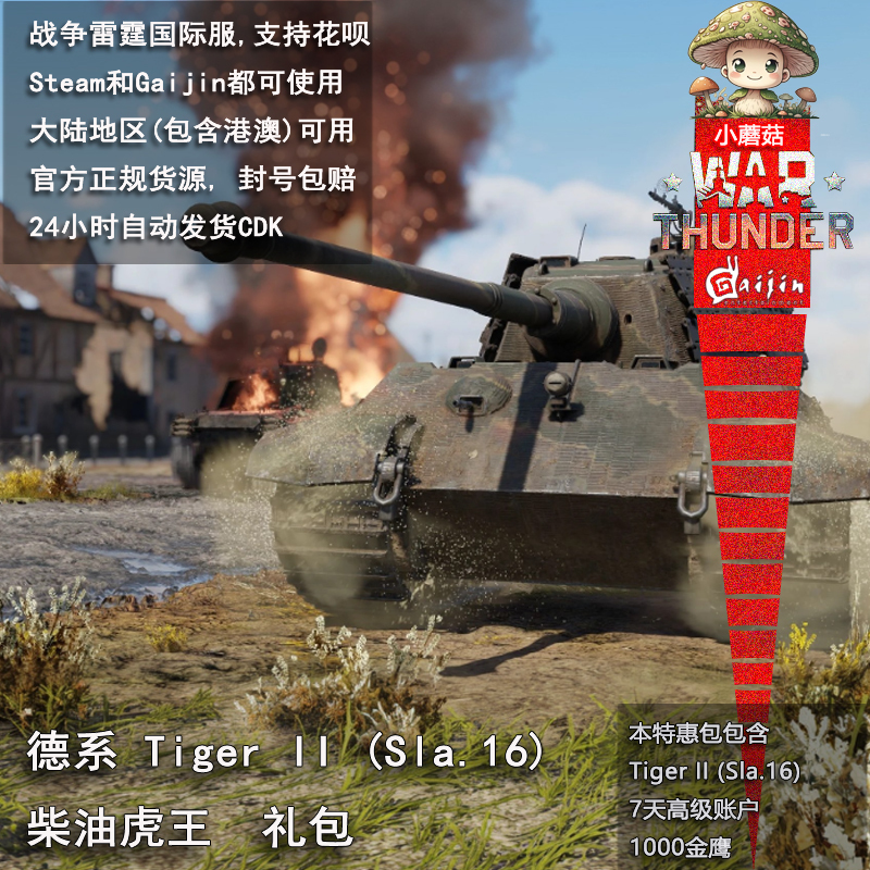 War Thunder German King Tiger Diesel Tiger King Sla.16 Gift Pack Official Cdk