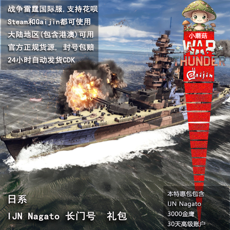 War Thunder Ijn Nagato Battleship Gift Pack