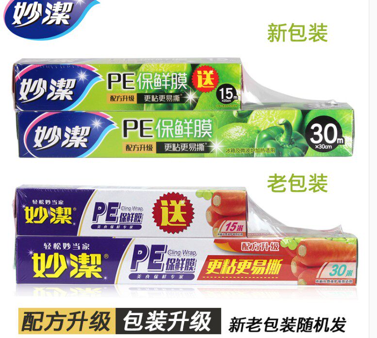 Inexplicity disposable refreshing film boxed 30cm * 30 m 30 m with 15 m combined suit