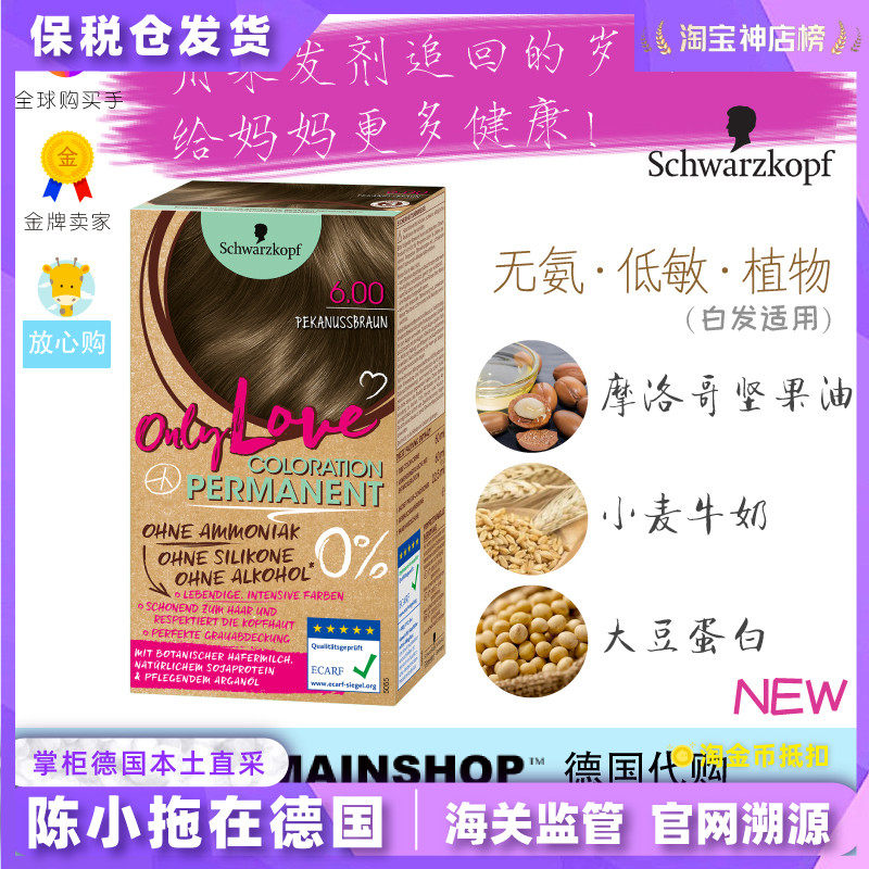 Bonded warehouse Schwag Ammonia No Ammonia Dyeing Shampoo Onlylove Black Tea Linen Grey Brown Honey Tea Rice Palm Green Wood Tea Brown