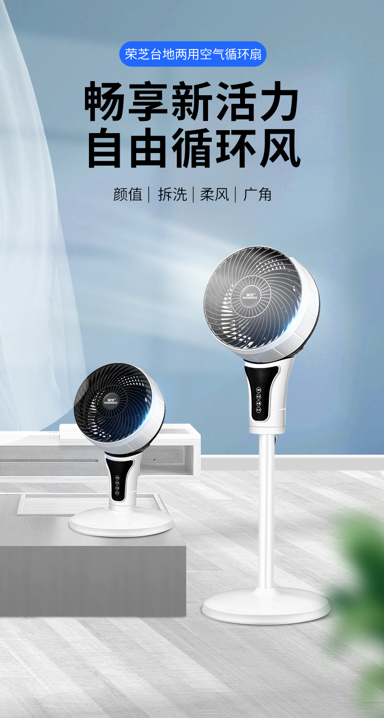 荣芝 静音空气循环扇 台地两用 久吹不头疼 图1