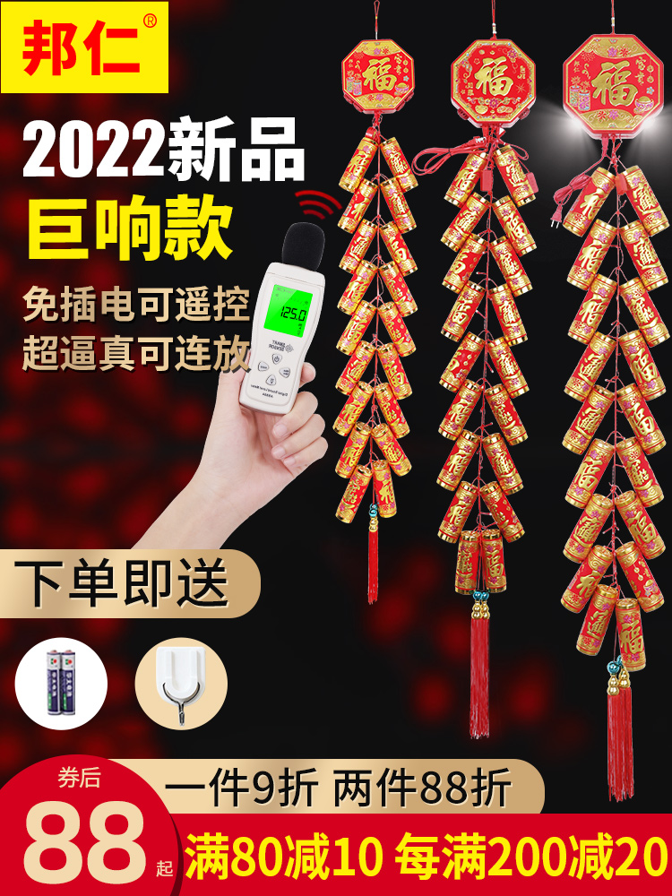 Bangren simulation electronic firecrackers with super loud firecrackers firecrackers charging plug-free sound firecrackers remote control flash wedding