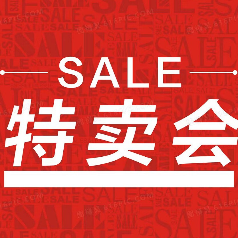 天天工厂特卖会