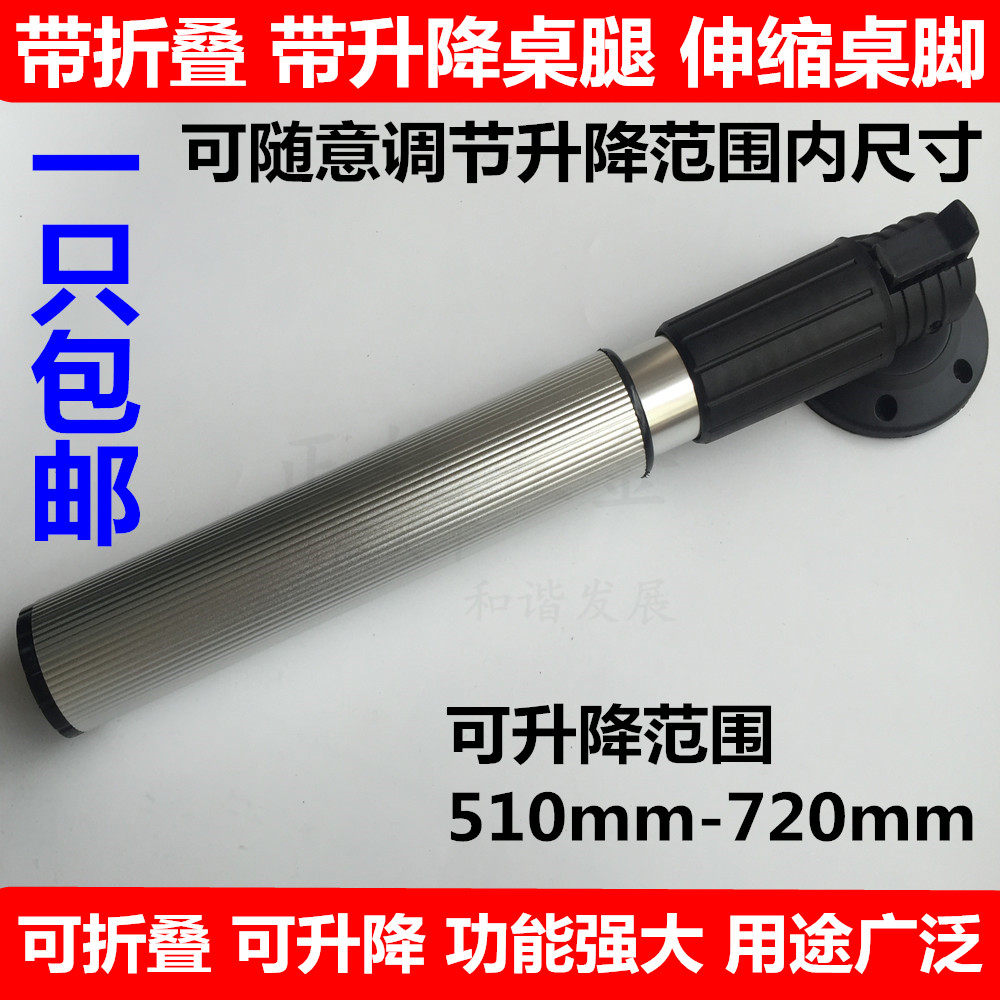 510mm to 720mm Adjustable table legs Folding table legs Folding lifting legs RV bar feet Telescopic feet