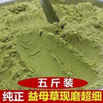 Motherwort powder dried motherwort freshly ground ultra-fine powder motherwort powder large amount of motherwort tea 500g foot soak facial mask
