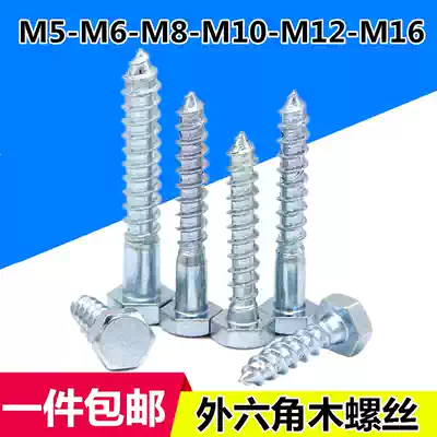 Wooden Screw Hexagon Wood Screw External Hexagon Self-tapping Screw Rose Daquan M5M6M8M10M12M16