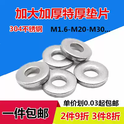 304 stainless steel thickened flat gasket metal flat washer screw gasket M1 6-M345681012-M30