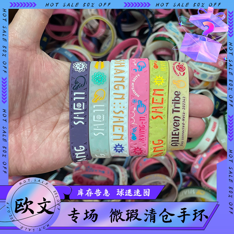 欧文德鲁大叔手环:创意周边的个性表达