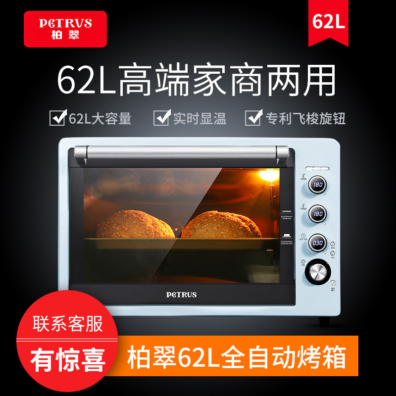 Petrus Baicui PE3060 large-capacity electronic temperature-controlled electric oven 62 liters 60 liters home commercial private room