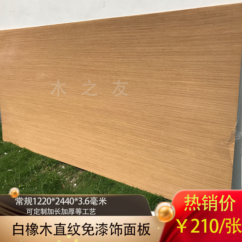 White oak paint-free board wood veneer wood grain veneer finished decorative board log color wood veneer kd painted board