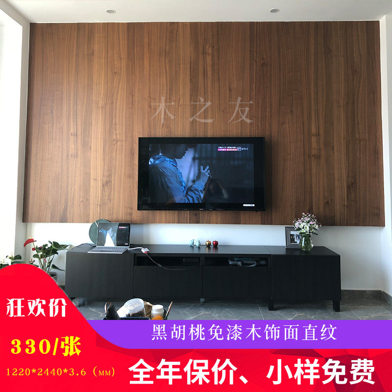 Black walnut paint-free veneer wood veneer walnut trim board finished wood veneer family fixed board coating board