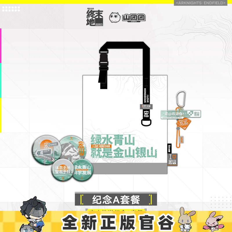 Endland Commemorative Gift Box - Hongshan Tourism Commemorative Package a Canvas Bag & Badge & Pendant Official Authentic Product