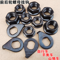 Childrens bicycle front and rear wheel screws balance bike fixed hook nut mountain variable speed dead fly fastening anti-skid cap