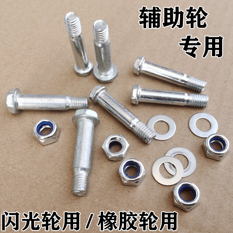 Child Bike Assist Wheel Screw Rod Toddler Toddler Bike Pedalling Bolt Side Support Wheel Nut
