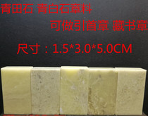 Seal engraving exercise Zhang Qingtian stone seal door Qingzingtian stone practice chapter Tibetan book chapter 1 5 * 3 0 * 5 0 the first chapter