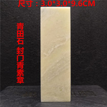 Natural Shoushan stone rectangular dome seal engraving seal stone material set to make calligraphy idle chapter Qingtian stone seal