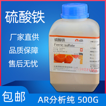 Iron sulfate analysis pure AR500 g high iron sulfate chemical reagent experimental supplies
