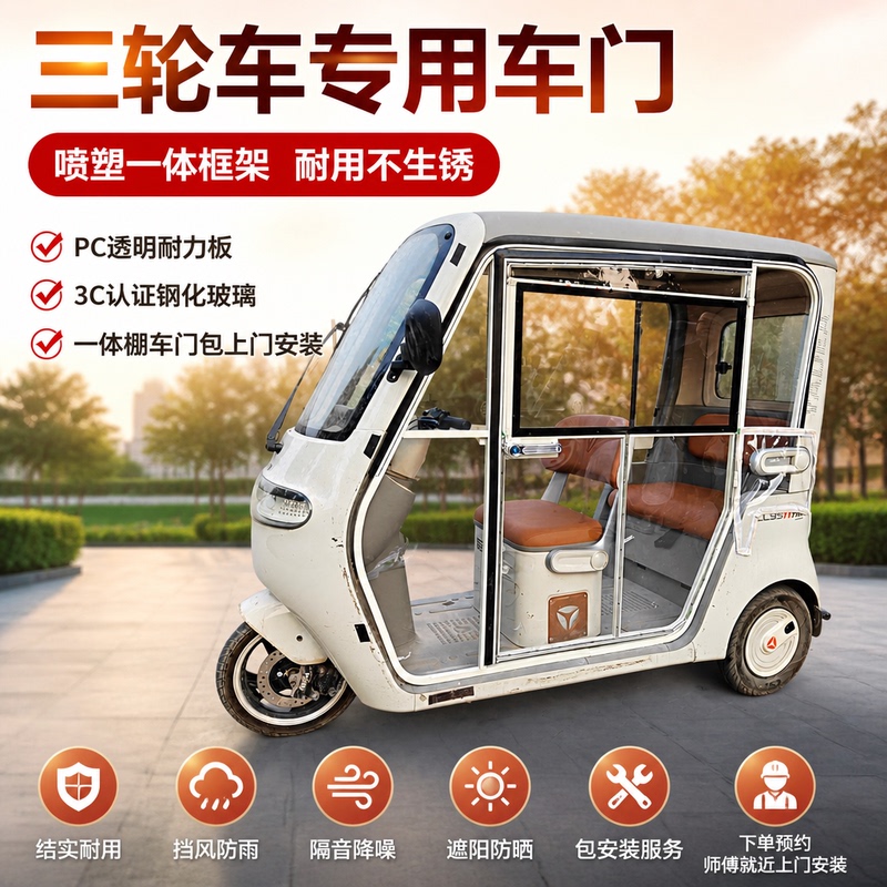 Yadi Aima Electric Tricycle Rain Curtain with Modified Acrylic Transparent Door Hinge Latch Sealing Strip Lock Buckle Yadi Aima Electric Tricycle Rain Curtain with Modified Acrylic Transparent Door Hinge Latch Sealing Strip Lock Buckle