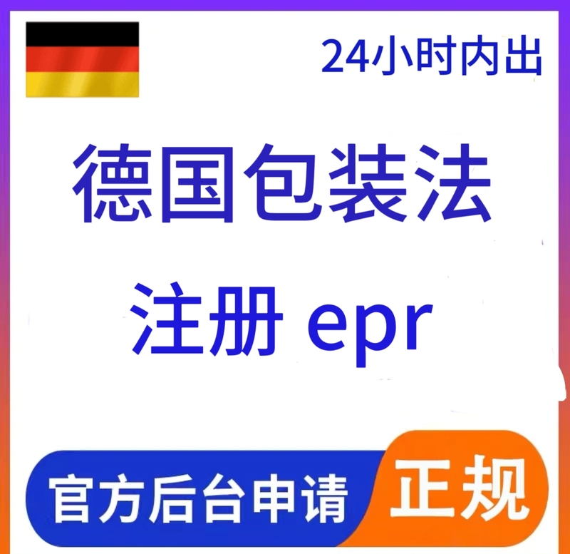 Amazon, Temu, Shein, Tk, Aliexpress, Alibaba International Station, German Packaging Law, French Packaging Law Registration