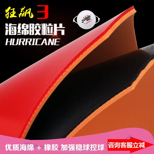 Подлинный DHS/Red Double Happy Table Tennis Racket Glue 3 настольный теннис Professional Universal Mad 3 Взысканность против